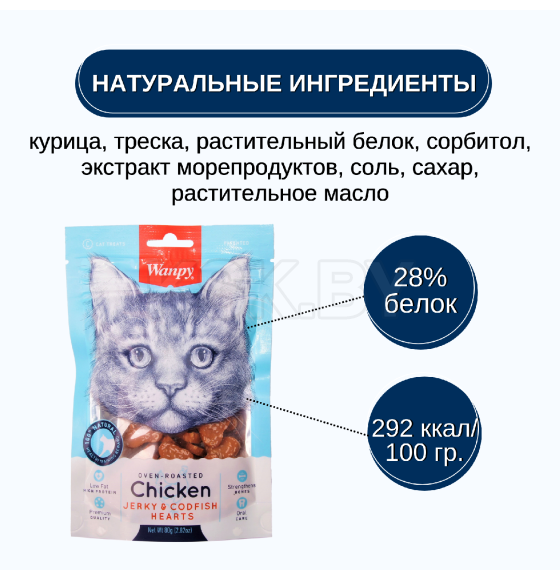Лакомство для кошек Wanpy Cat «сердечки» из курицы с треской 80 г (CC-10S) 