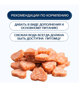 Лакомство для кошек Wanpy Cat «сердечки» из курицы с треской 80 г