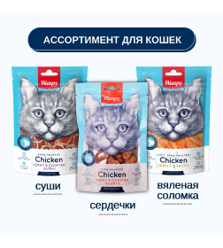 Лакомство для кошек Wanpy Cat «сердечки» из курицы с треской 80 г