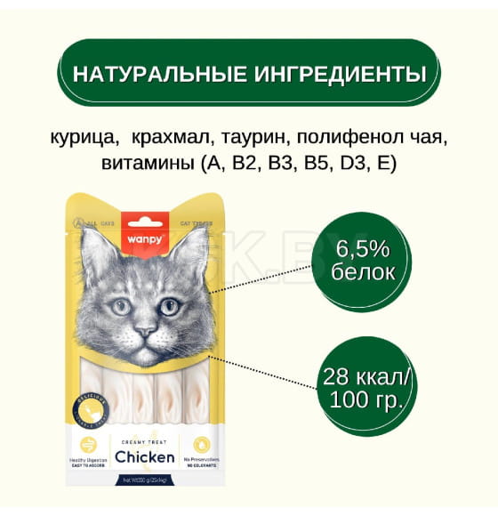 Лакомство для кошек Wanpy Cat "нежное пюре" из курицы 25 шт х14 г (RAC-49) 