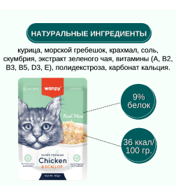 Пауч для кошек Wanpy Cat "Кусочки курицы и гребешки" 85 г