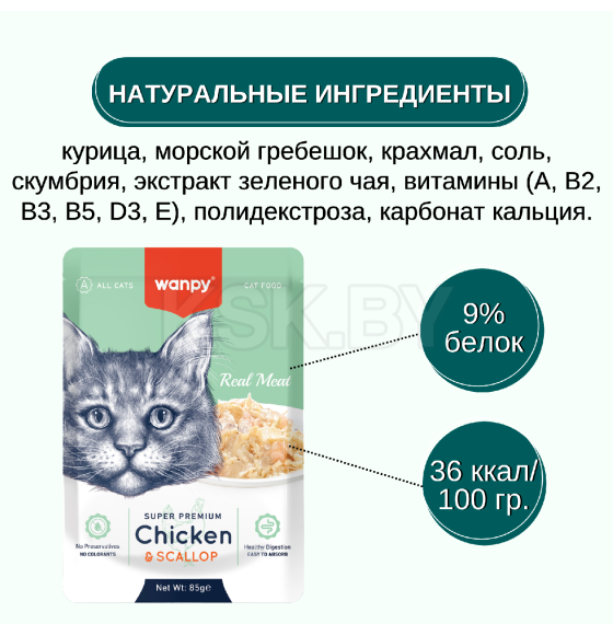 Пауч для кошек Wanpy Cat 
