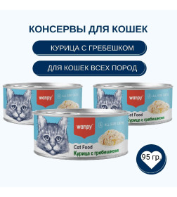 Консервы для кошек Wanpy Cat "Курица с гребешком" 95 г