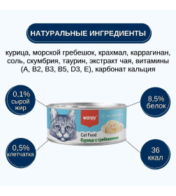 Консервы для кошек Wanpy Cat "Курица с гребешком" 95 г