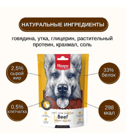 Соломка из вяленой говядины Wanpy Dog 100 г