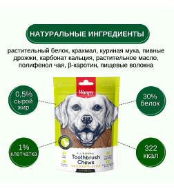 Лакомство для собак Wanpy Dog "Зубные щетки со вкусом курицы" 100 г