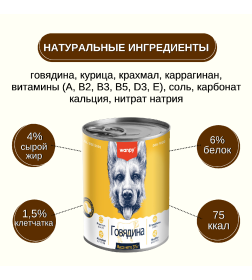 Консервы для собак Wanpy Dog из говядины, 375 г