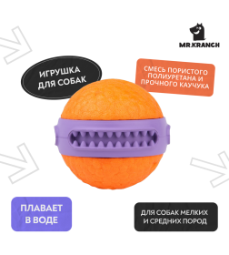 Игрушка Mr.Kranch для собак мяч Зубастик диаметр 6 см фиолетовая