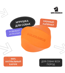 Игрушка Mr.Kranch для собак Твистер 11*11 см оранжевая с ароматом курицы