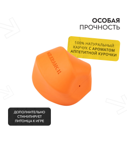 Игрушка Mr.Kranch для собак Твистер 11*11 см оранжевая с ароматом курицы