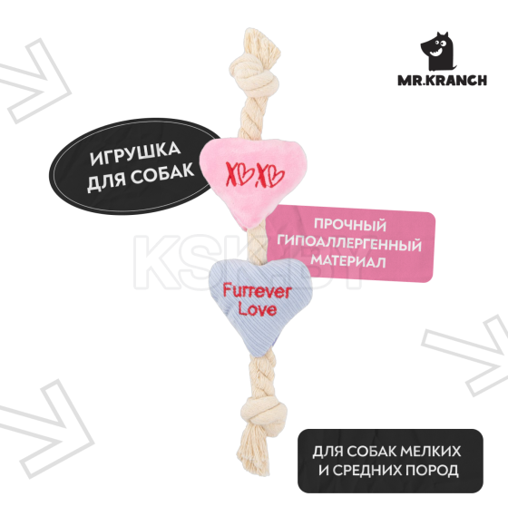 Игрушка Mr.Kranch для собак канат с сердечками 30*8 см розовая (MKR541994) 
