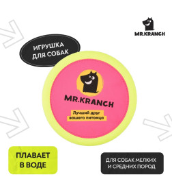 Игрушка Mr.Kranch для собак Тарелка фрисби UFO диаметр 24 см розовая