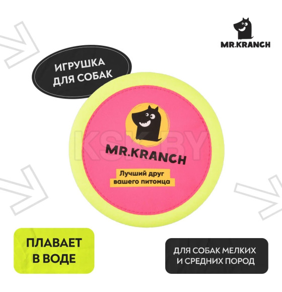 Игрушка Mr.Kranch для собак Тарелка фрисби UFO диаметр 24 см розовая (MKR541949) 