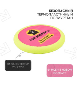 Игрушка Mr.Kranch для собак Тарелка фрисби UFO диаметр 24 см розовая