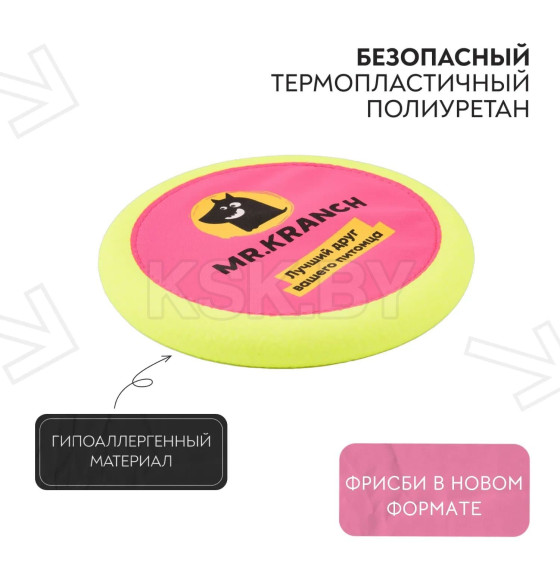Игрушка Mr.Kranch для собак Тарелка фрисби UFO диаметр 24 см розовая (MKR541949) 