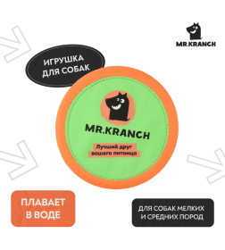 Игрушка Mr.Kranch для собак 24 см Тарелка фрисби UFO зеленая
