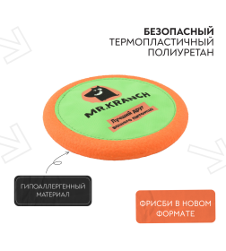 Игрушка Mr.Kranch для собак 24 см Тарелка фрисби UFO зеленая