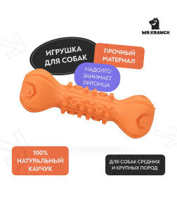 Игрушка Mr.Kranch для собак Гантель дентальная с пищалкой 22 см оранжевая с ароматом бекона