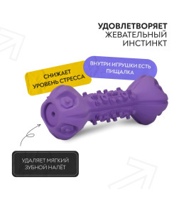 Игрушка Mr.Kranch для собак Гантель дентальная с пищалкой 22 см фиолетовая с ароматом сливок
