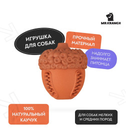Игрушка Mr.Kranch для собак Орех с пищалкой 8,5*10 см коричневая с ароматом сливок