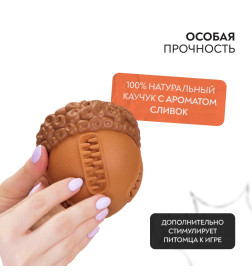 Игрушка Mr.Kranch для собак Орех с пищалкой 8,5*10 см коричневая с ароматом сливок