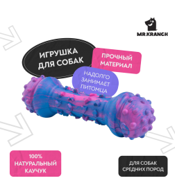 Игрушка Mr.Kranch для собак Гантель дентальная 18 см разноцветная не ароматизированная