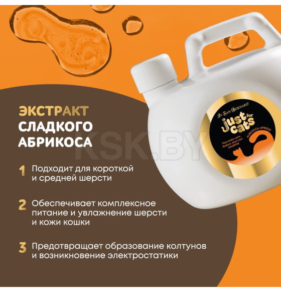 Шампунь для короткой и средней шерсти ISB Just for cats Apricot 1000 мл (SHAAL1000) 