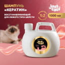 Восстанавливающий шампунь для любого типа шерсти ISB Just for cats Keratin 1000 мл (SHACHE1000) 