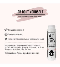 Кондиционер для животных с короткой шерстью ISB DO IT YOURSELF 300 мл
