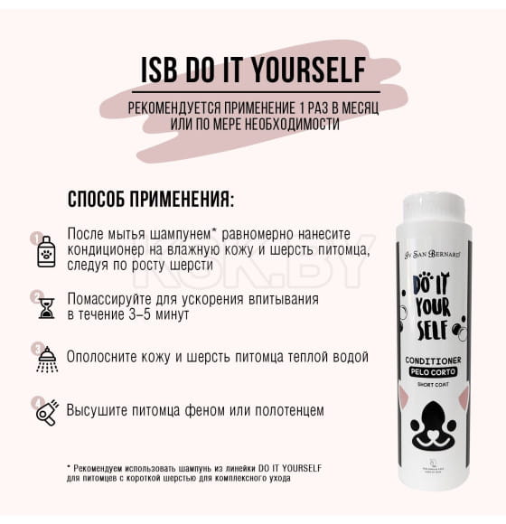 Кондиционер для животных с короткой шерстью ISB DO IT YOURSELF 300 мл (DBACO300) 