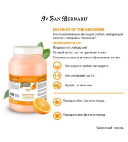 Восстанавливающая маска для слабой выпадающей шерсти ISB Fruit of the Groomer Orange 3 л