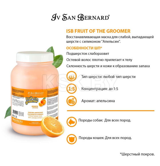 Восстанавливающая маска для слабой выпадающей шерсти ISB Fruit of the Groomer Orange 3 л (NMASAR3000) 