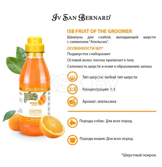 Шампунь для слабой выпадающей шерсти ISB Fruit of the Groomer Orange 500 мл (NSHAAR500) 