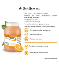 Шампунь для слабой выпадающей шерсти ISB Fruit of the Groomer Orange 3,25 л