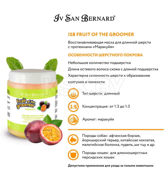 Восстанавливающая маска для длинной шерсти с протеинами ISB Fruit of the Groomer Maracuja  1 л (NMASMA1000) 