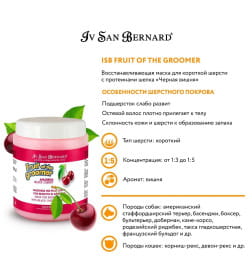Восстанавливающая маска для короткой шерсти с протеинами шелка ISB Fruit of the Groomer Black Cherry 1 л