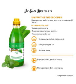 Шампунь для любого типа шерсти с витамином В6 ISB Fruit of the Groomer Mint 1 л