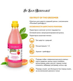 Шампунь для шерсти средней длины с витаминами ISB Fruit of the Groomer Pink Grapefruit 1 л