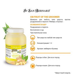 Шампунь для любого типа шерсти против раздражений и перхоти ISB Fruit of the Groomer Ginger&Elderbery 3,25 л