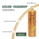 Бальзам - кондиционер 