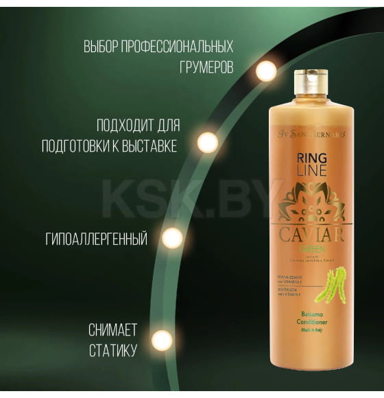 Бальзам - кондиционер 