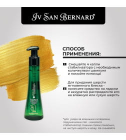 Стабилизатор-увлажнитель кожи и шерсти ISB Traditional Line Sil Plus 100 мл