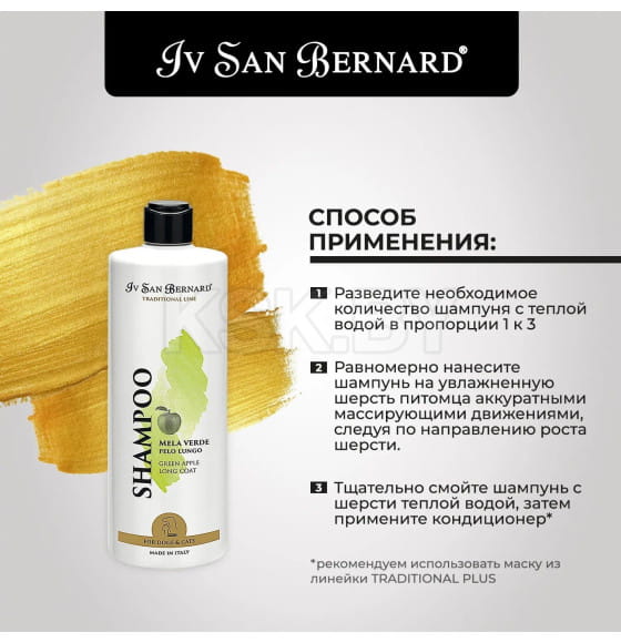 Шампунь для длинной шерсти ISB Traditional Line Green Apple  500 мл (SHAM500) 