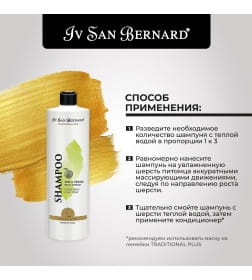 Шампунь для длинной шерсти ISB Traditional Line Green Apple  1 л