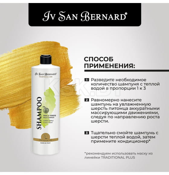 Шампунь для длинной шерсти ISB Traditional Line Green Apple  1 л (NSHAM1000) 