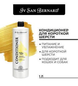 Кондиционер для короткой шерсти ISB Traditional Line Lemon 1 л