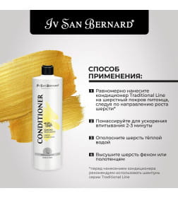 Кондиционер для короткой шерсти ISB Traditional Line Lemon 1 л