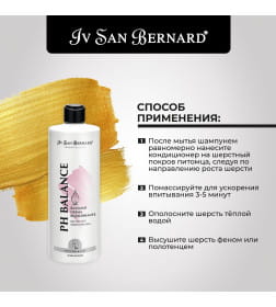 Кондиционер для поврежденной шерсти и чувствительной кожи ISB Traditional Line РН balance 500 мл
