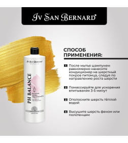 Кондиционер для поврежденной шерсти и чувствительной кожи ISB Traditional Line РН balance 1 л