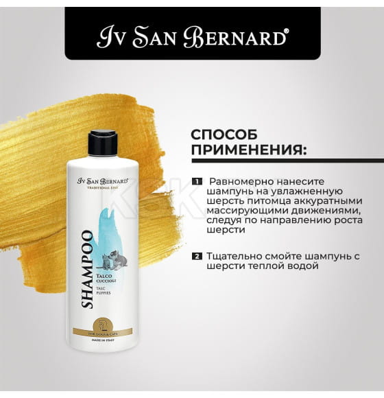 Шампунь для щенков и котят ISB Traditional Line Talc 500 мл (SHTALC500) 